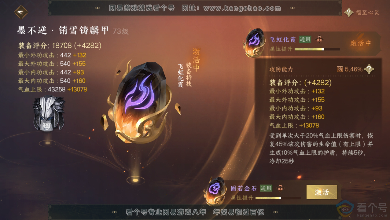 NSH310844逆水寒手游账号详情图32