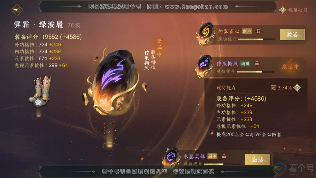 NSH310844逆水寒手游账号详情图36