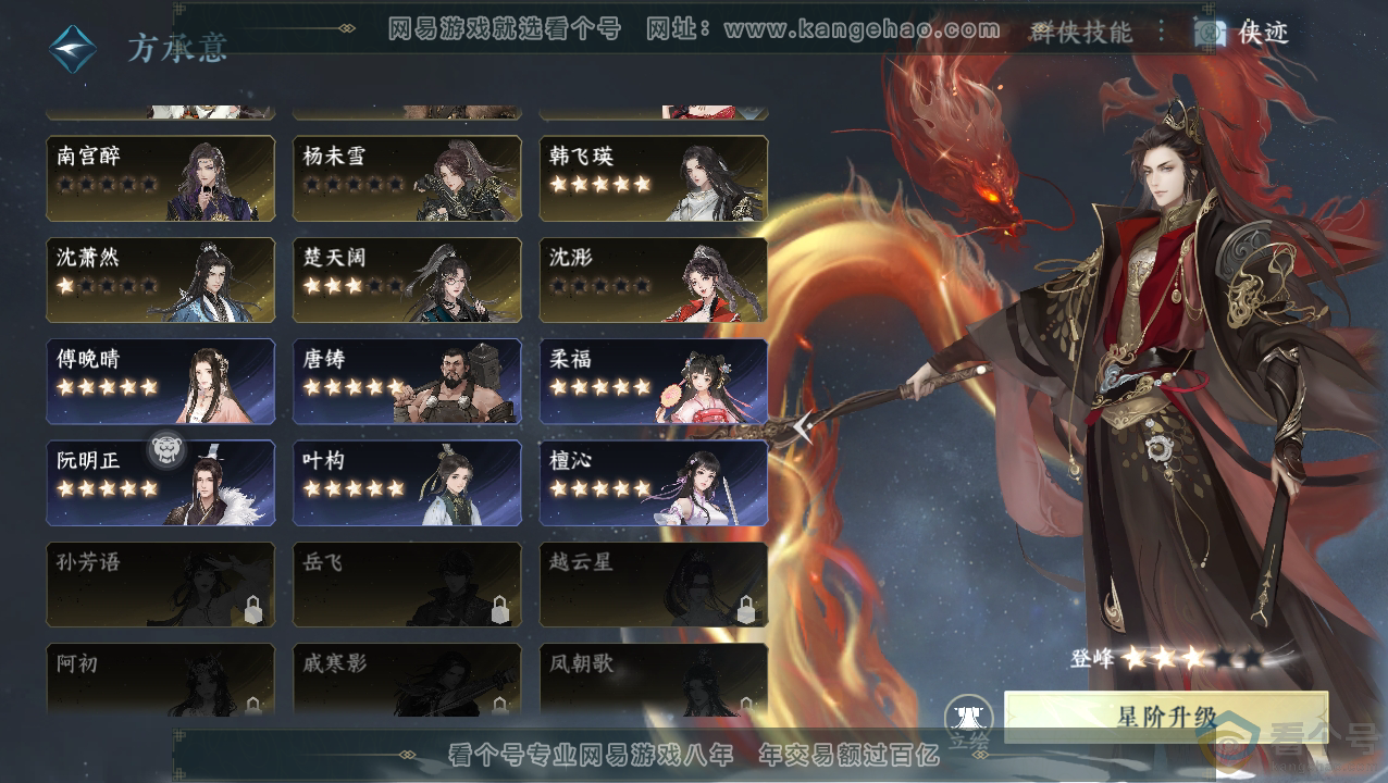NSH310844逆水寒手游账号详情图40