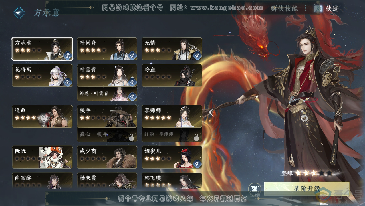 NSH310844逆水寒手游账号详情图39