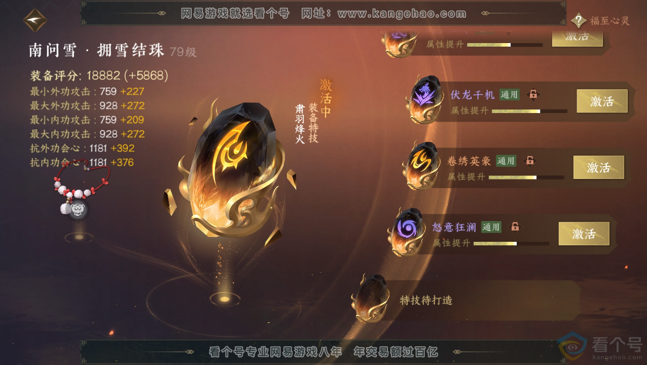 NSH310844逆水寒手游账号详情图38