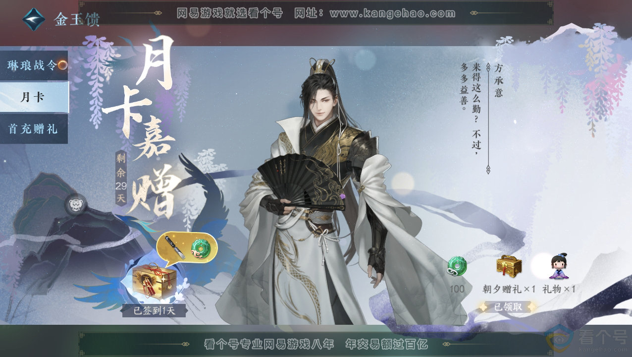 NSH310844逆水寒手游账号详情图42