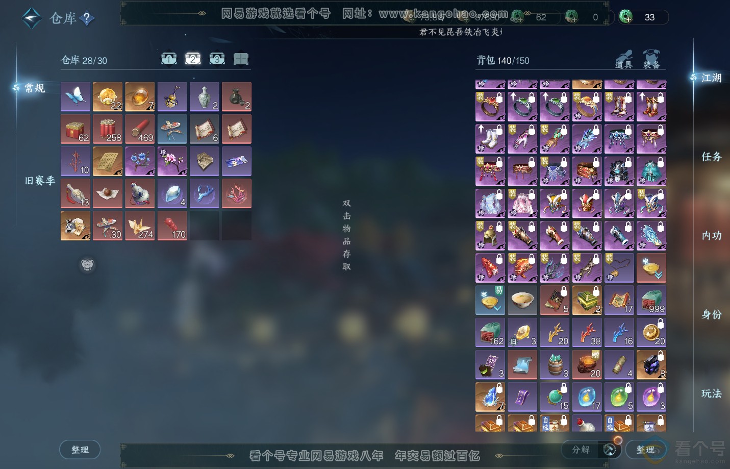 NSH310845逆水寒手游账号详情图3