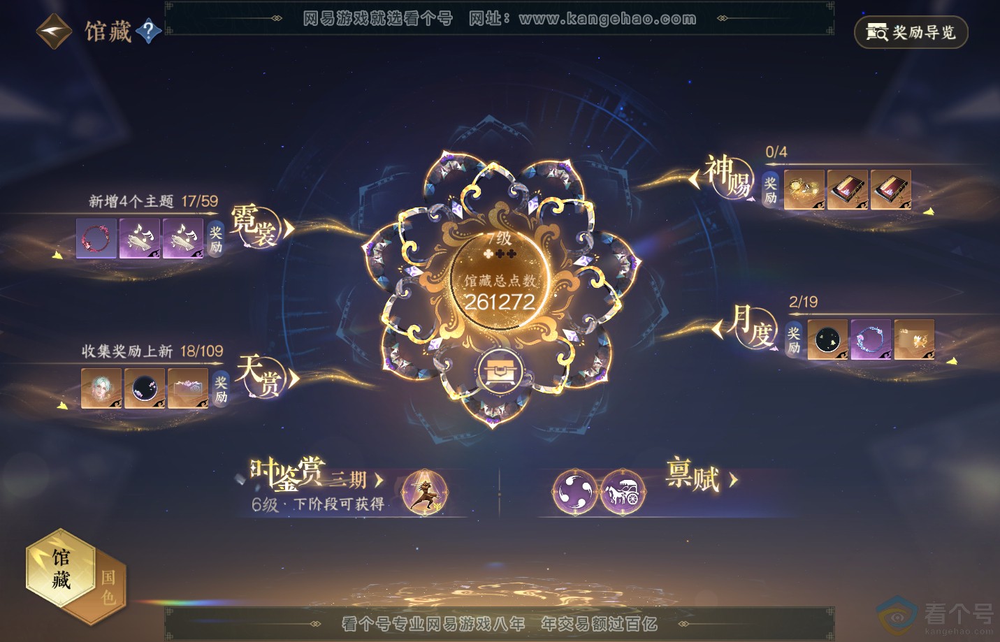 NSH310845逆水寒手游账号详情图19