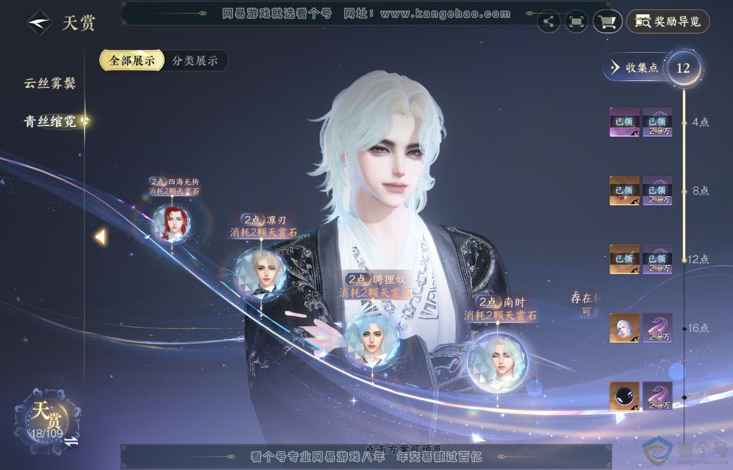 NSH310845逆水寒手游账号详情图12