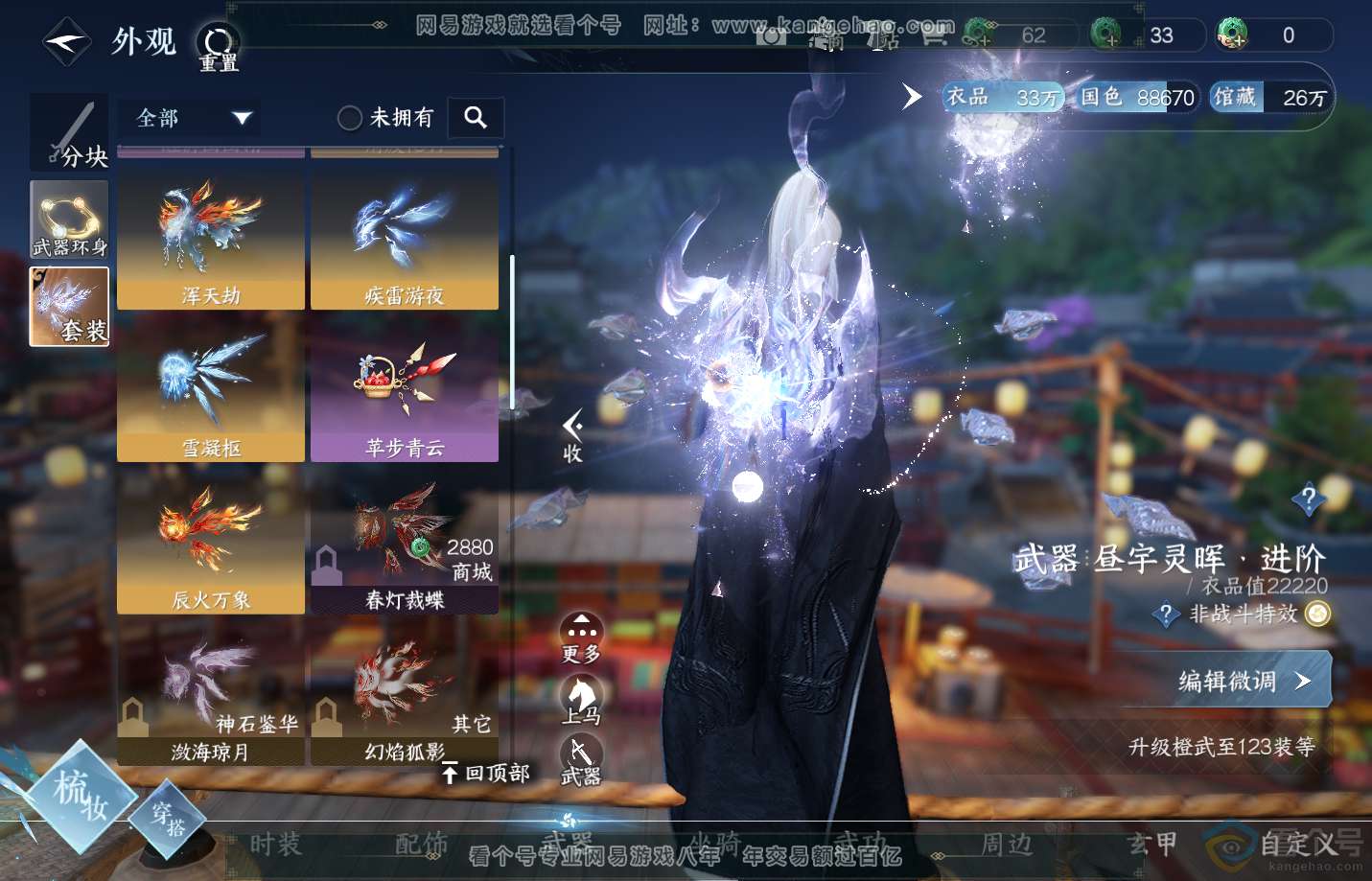 NSH310845逆水寒手游账号详情图15