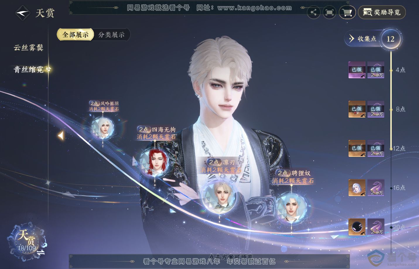 NSH310845逆水寒手游账号详情图10