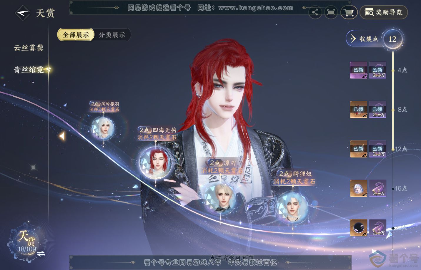 NSH310845逆水寒手游账号详情图9