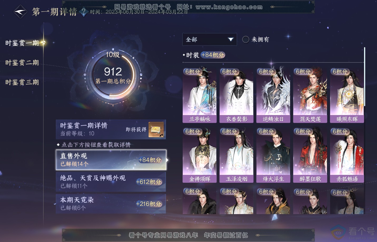 NSH310845逆水寒手游账号详情图20