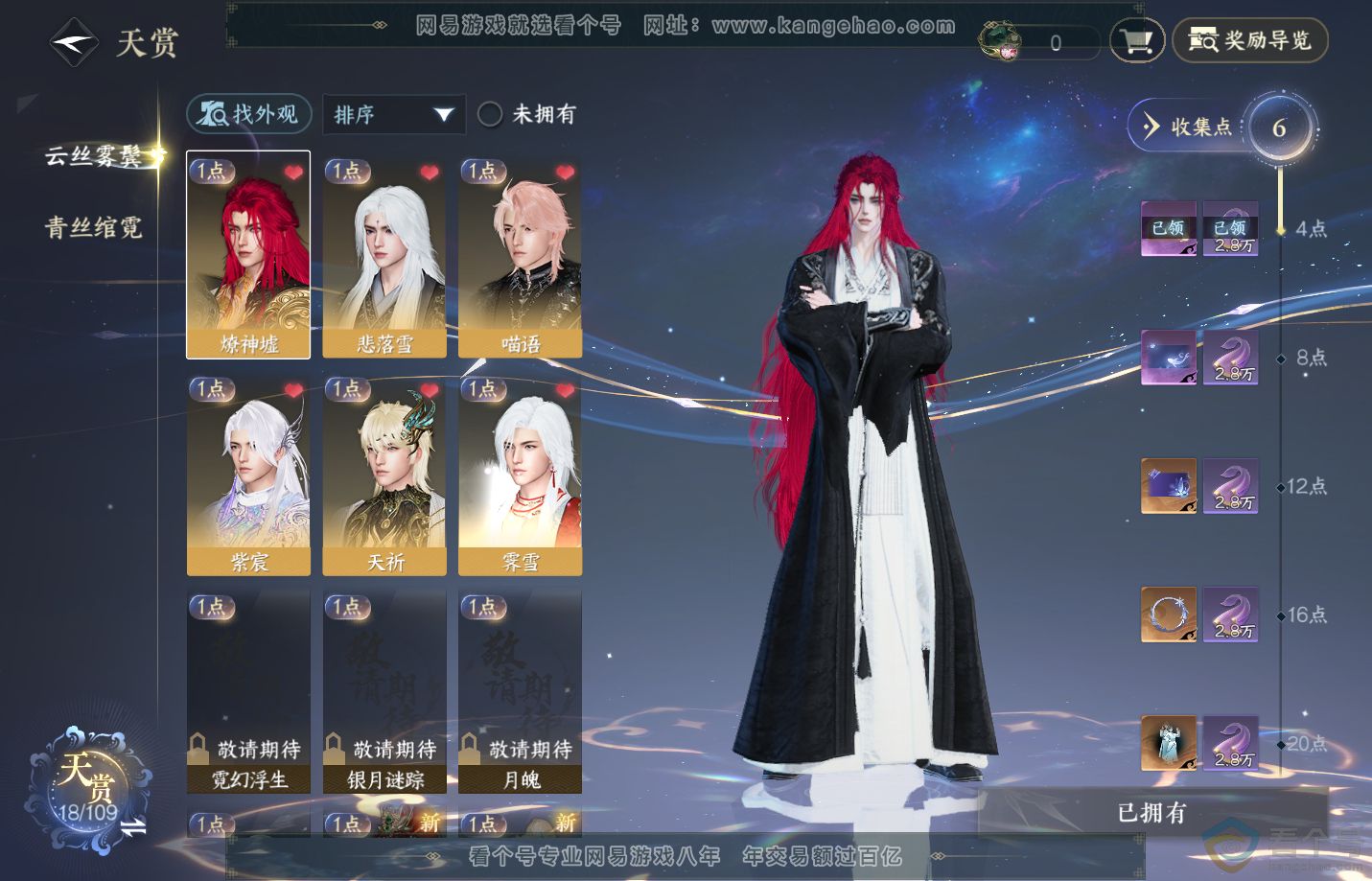 NSH310845逆水寒手游账号详情图6