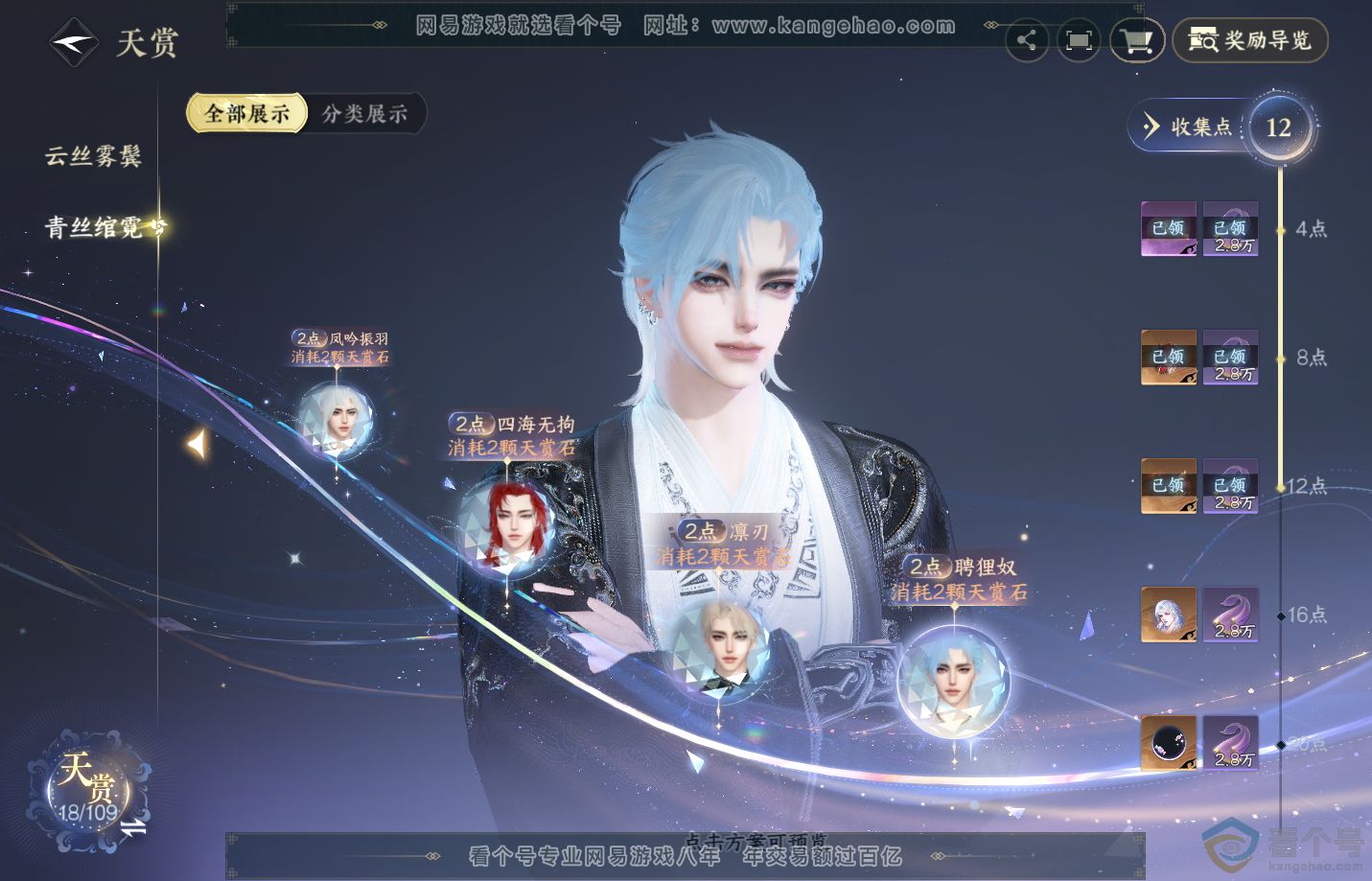 NSH310845逆水寒手游账号详情图11