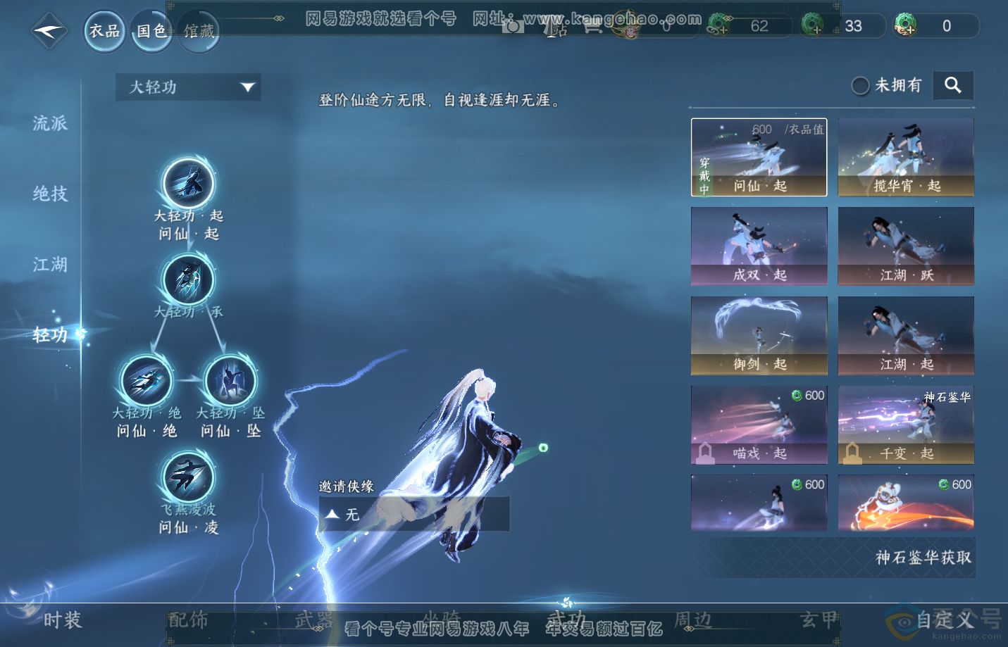 NSH310845逆水寒手游账号详情图17