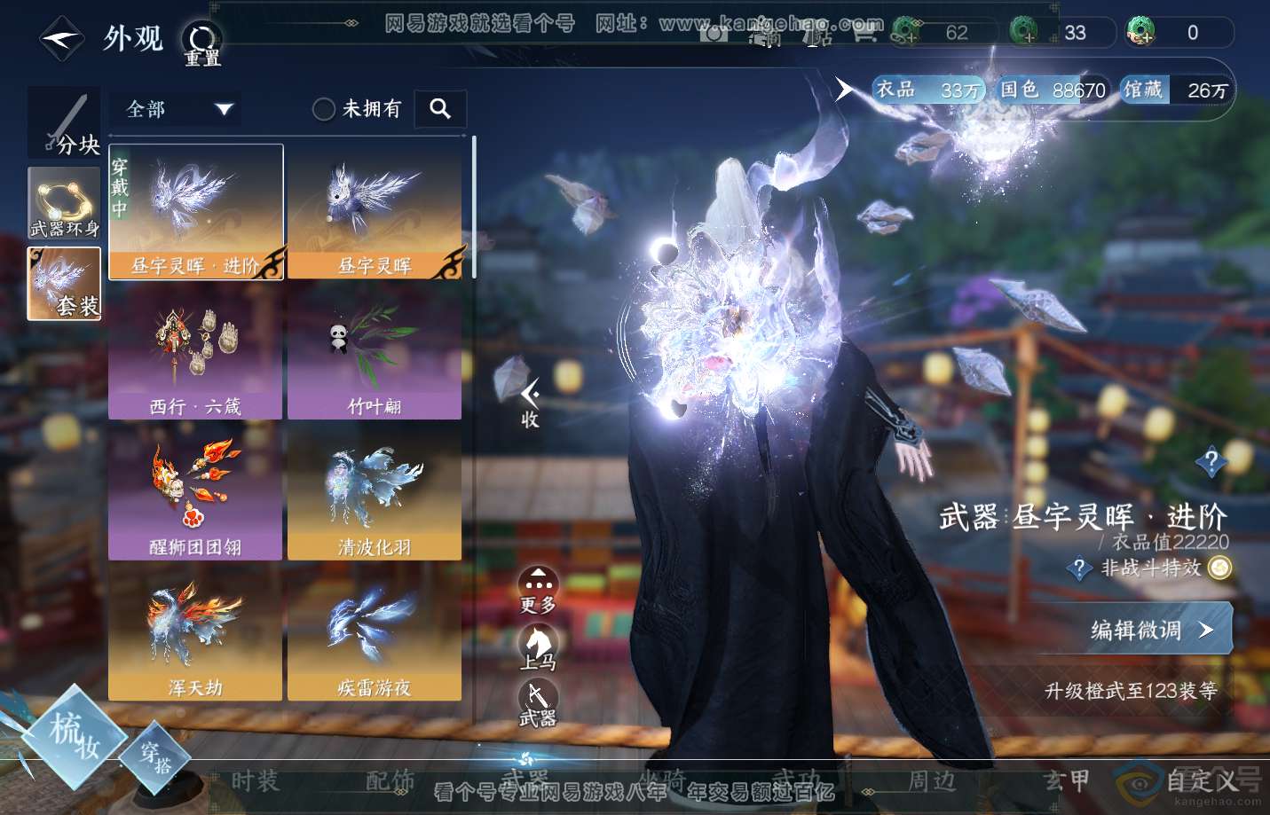 NSH310845逆水寒手游账号详情图14