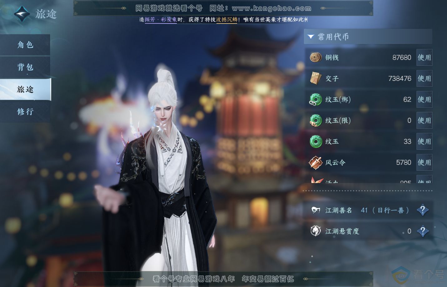 NSH310845逆水寒手游账号详情图5
