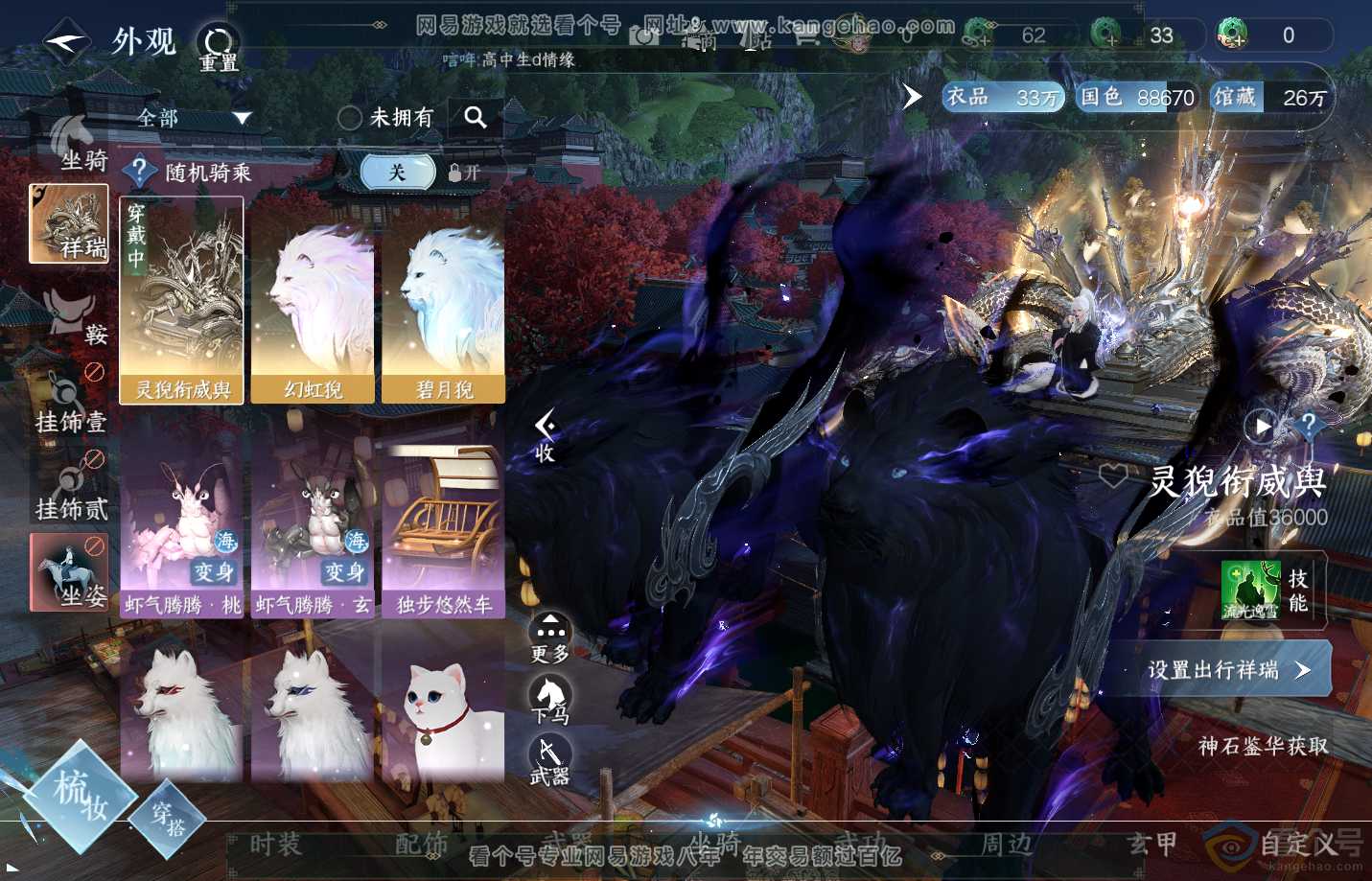 NSH310845逆水寒手游账号详情图16