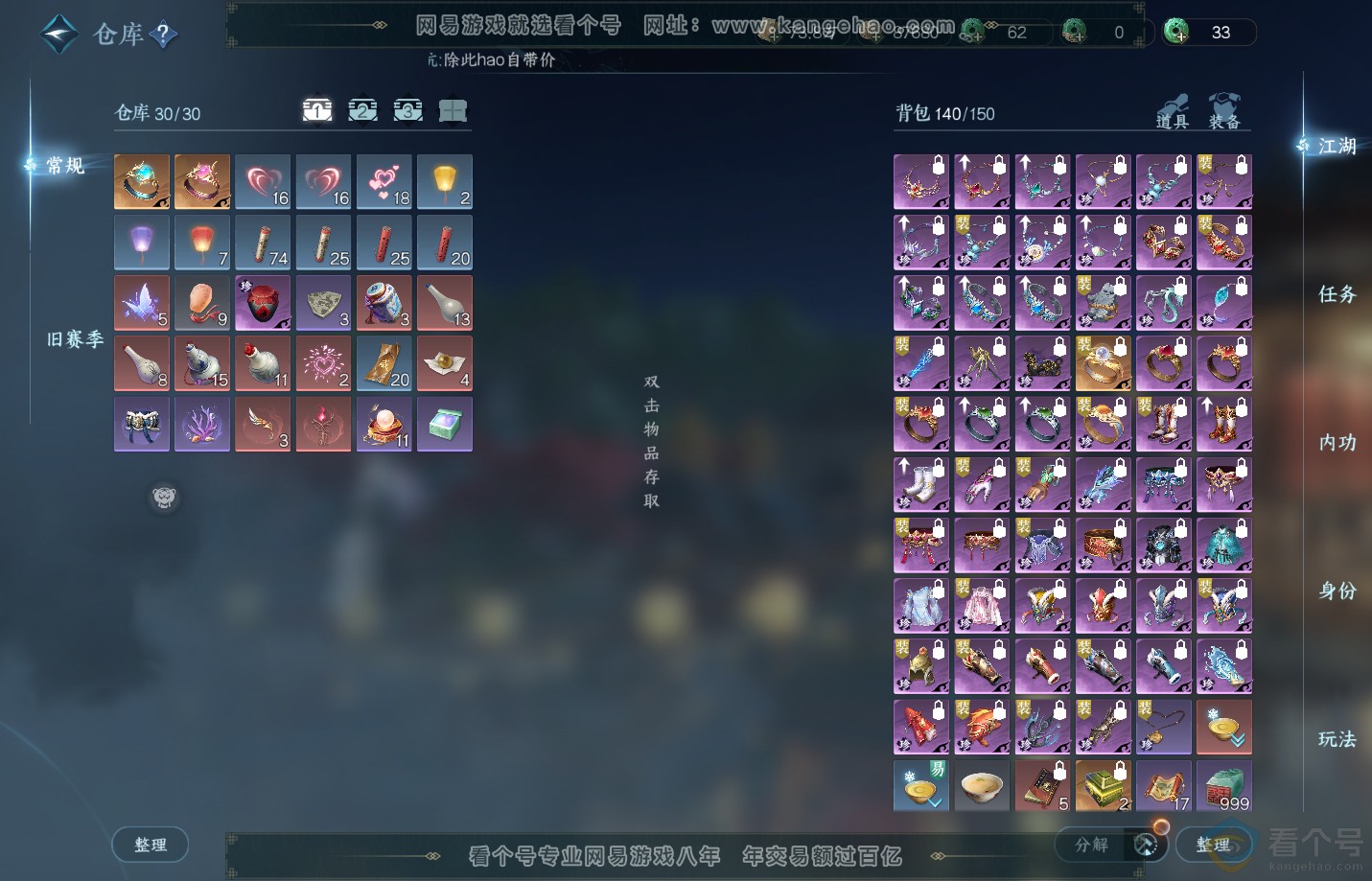 NSH310845逆水寒手游账号详情图2
