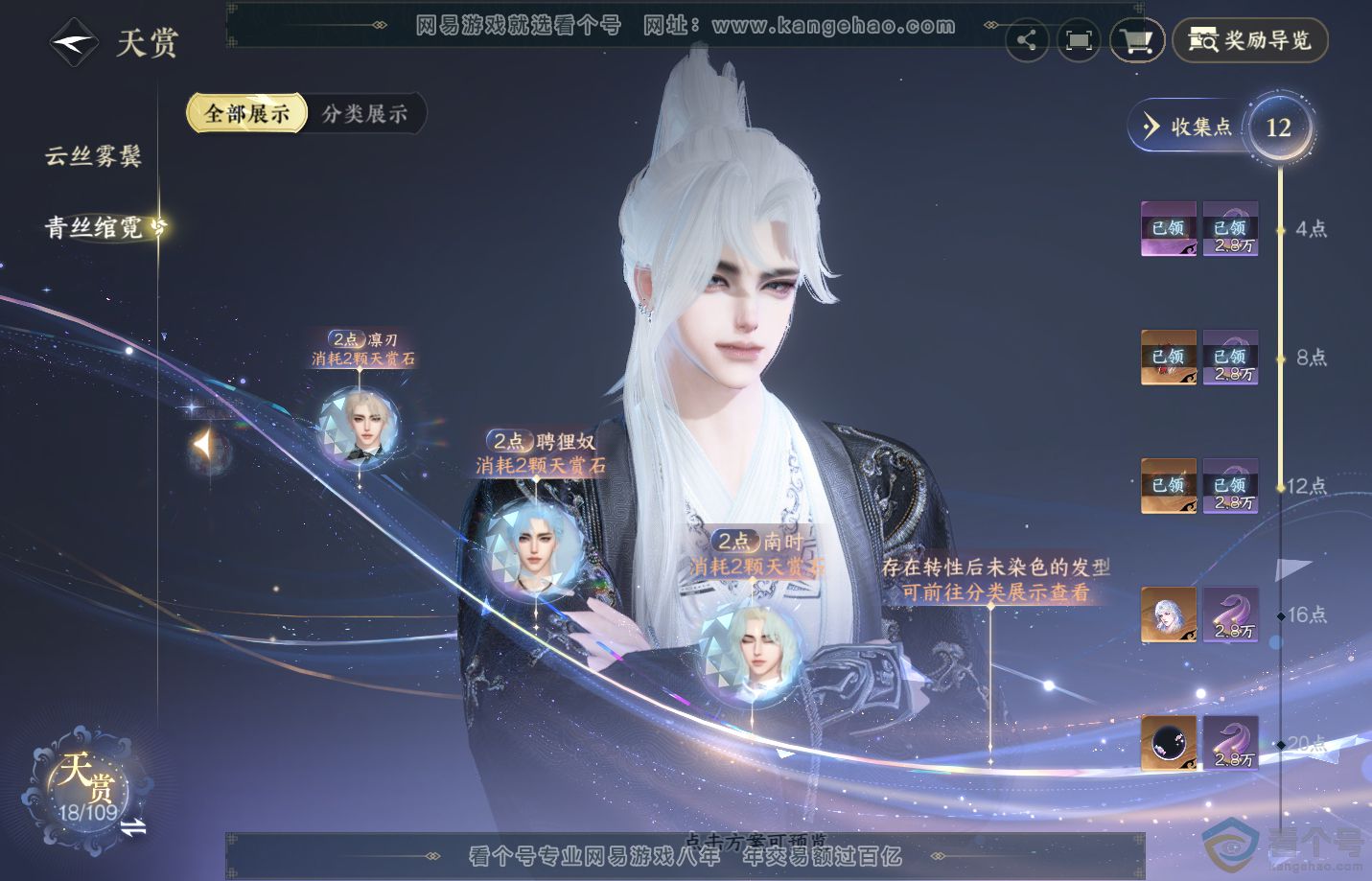 NSH310845逆水寒手游账号详情图13