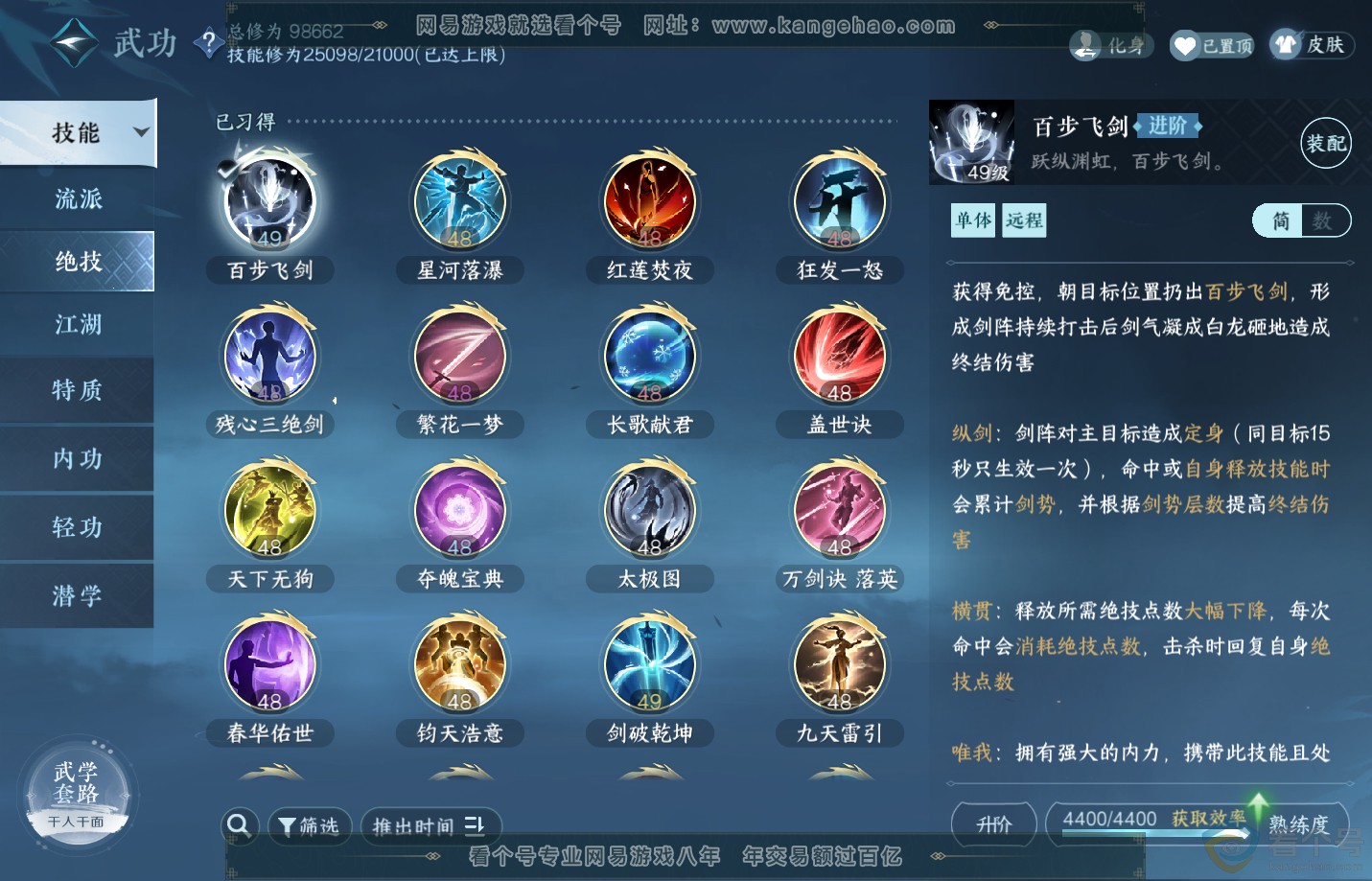 NSH310845逆水寒手游账号详情图24