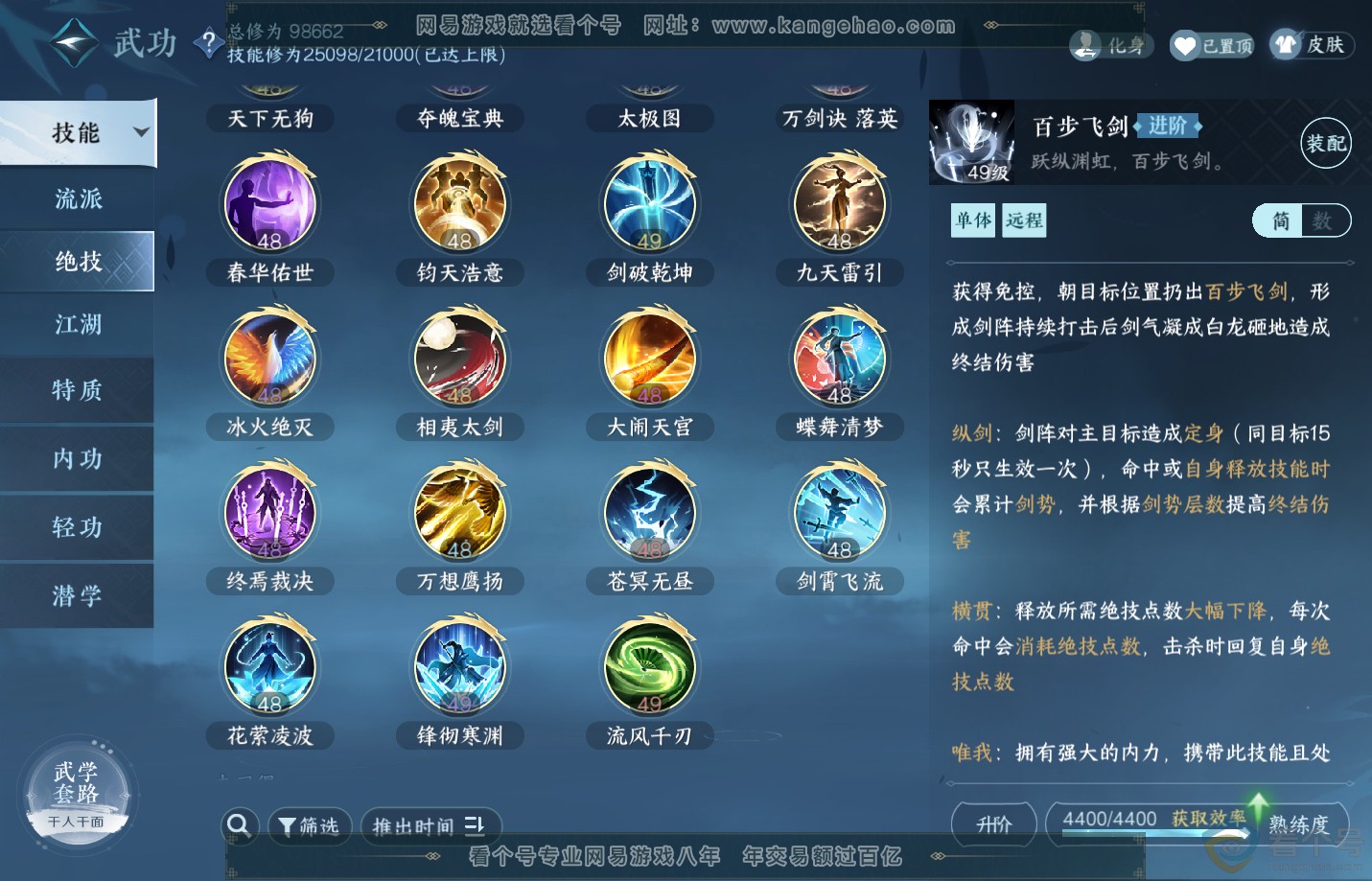 NSH310845逆水寒手游账号详情图25