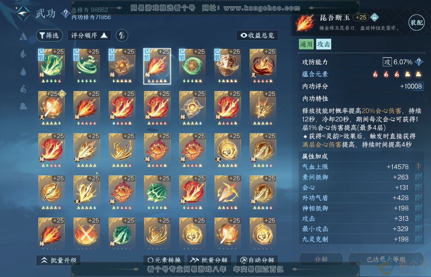 NSH310845逆水寒手游账号详情图28