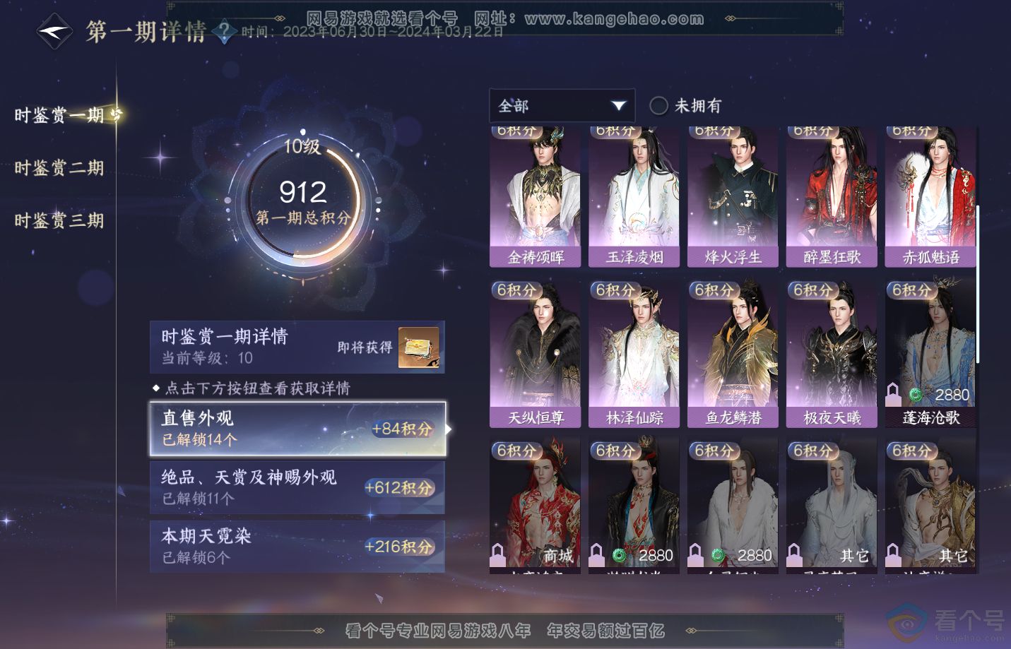 NSH310845逆水寒手游账号详情图21