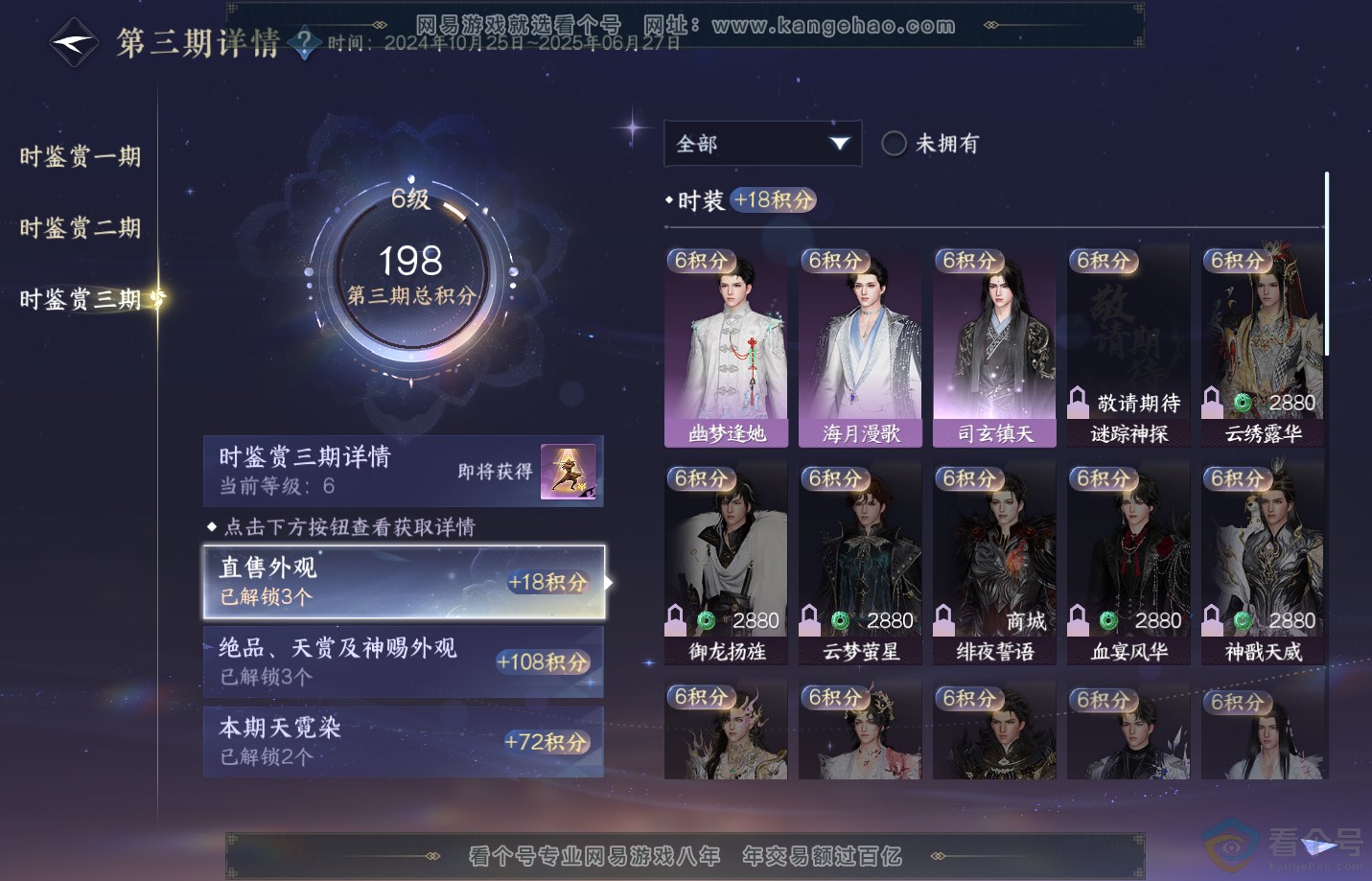NSH310845逆水寒手游账号详情图23