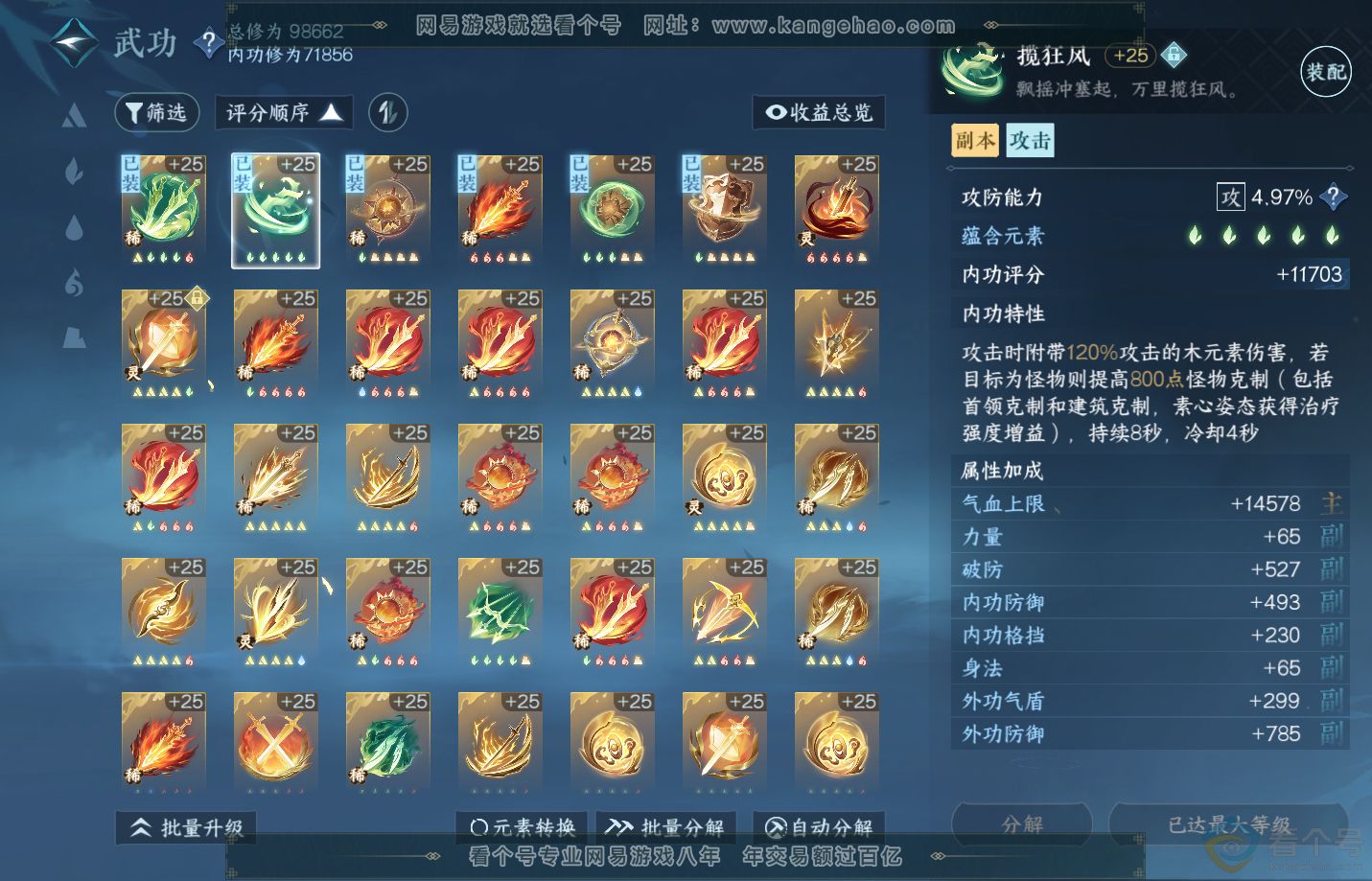 NSH310845逆水寒手游账号详情图27