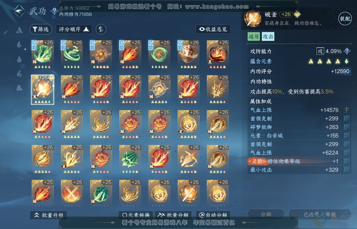 NSH310845逆水寒手游账号详情图30