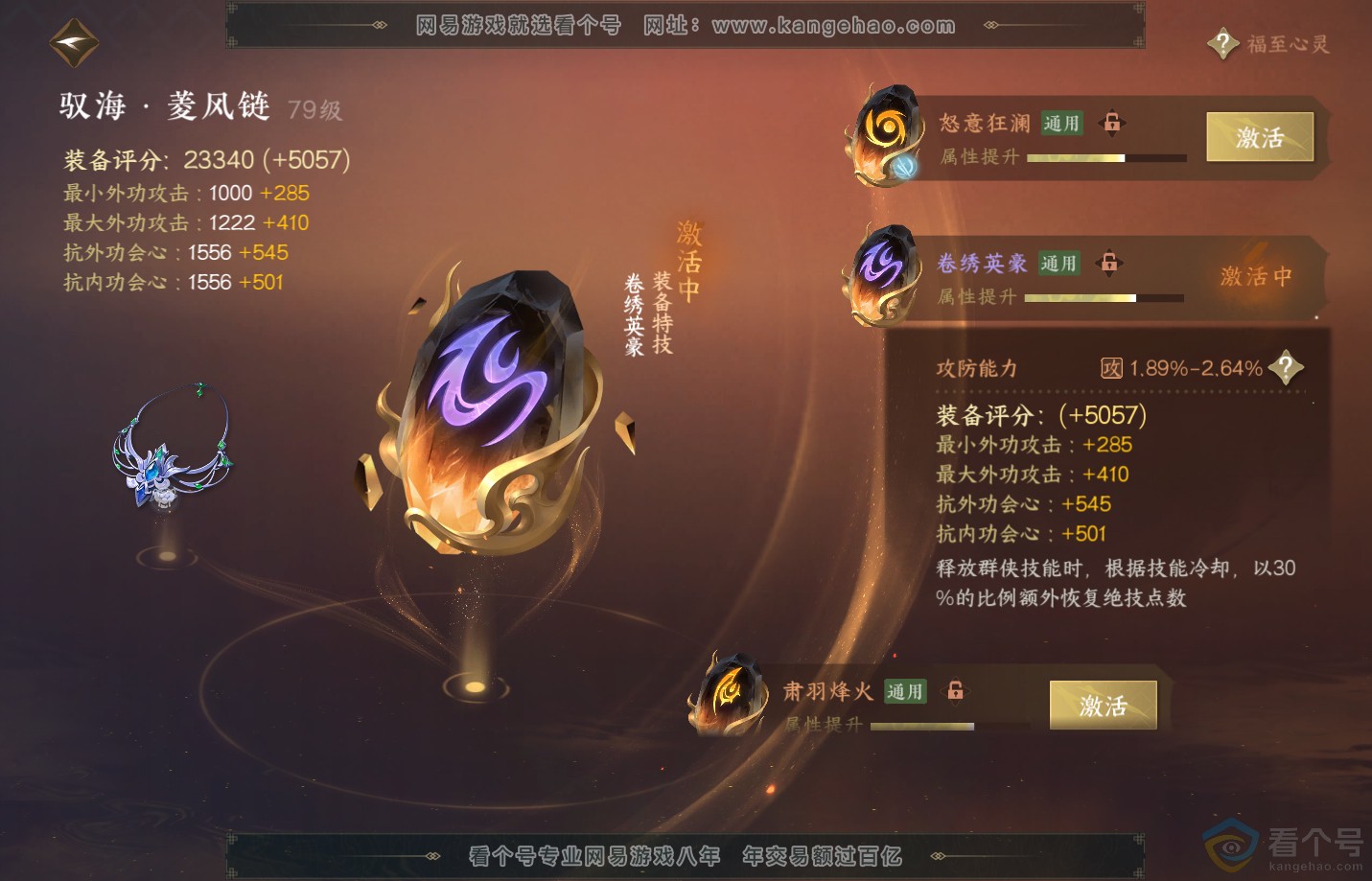 NSH310845逆水寒手游账号详情图41