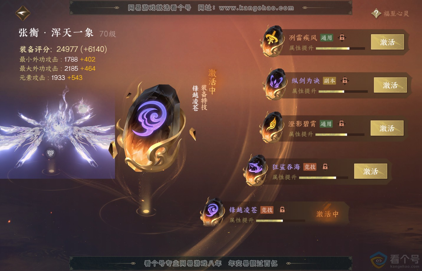 NSH310845逆水寒手游账号详情图35
