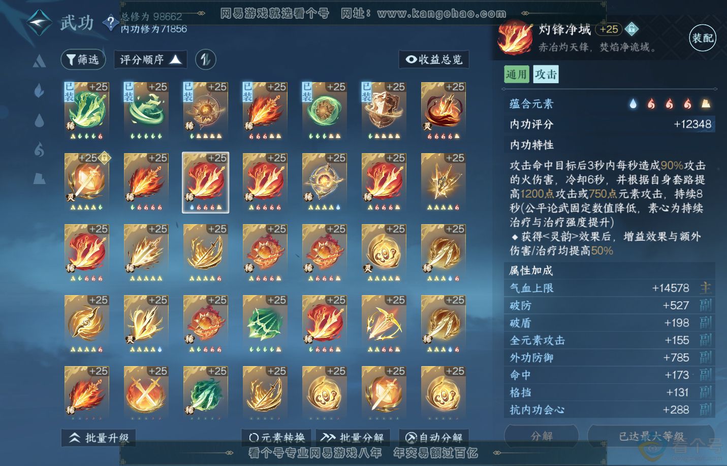 NSH310845逆水寒手游账号详情图32