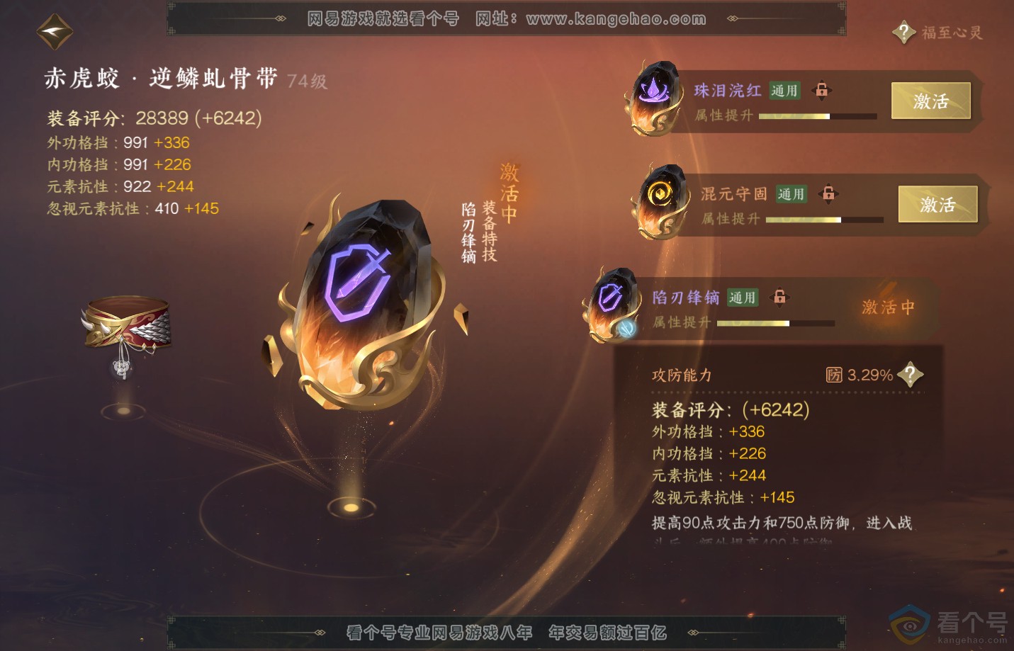 NSH310845逆水寒手游账号详情图39