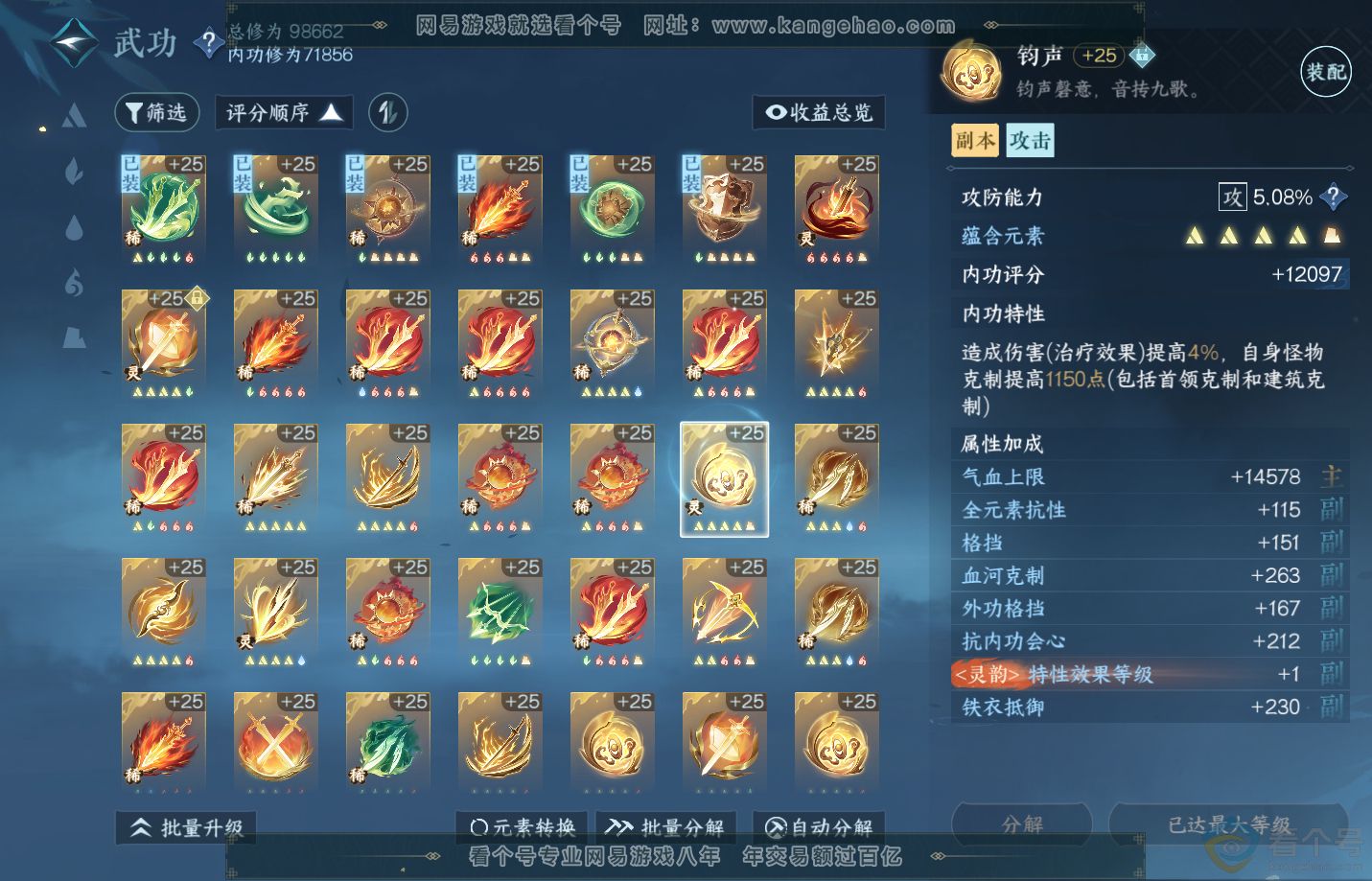 NSH310845逆水寒手游账号详情图33