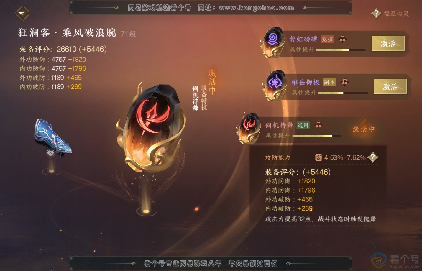 NSH310845逆水寒手游账号详情图37