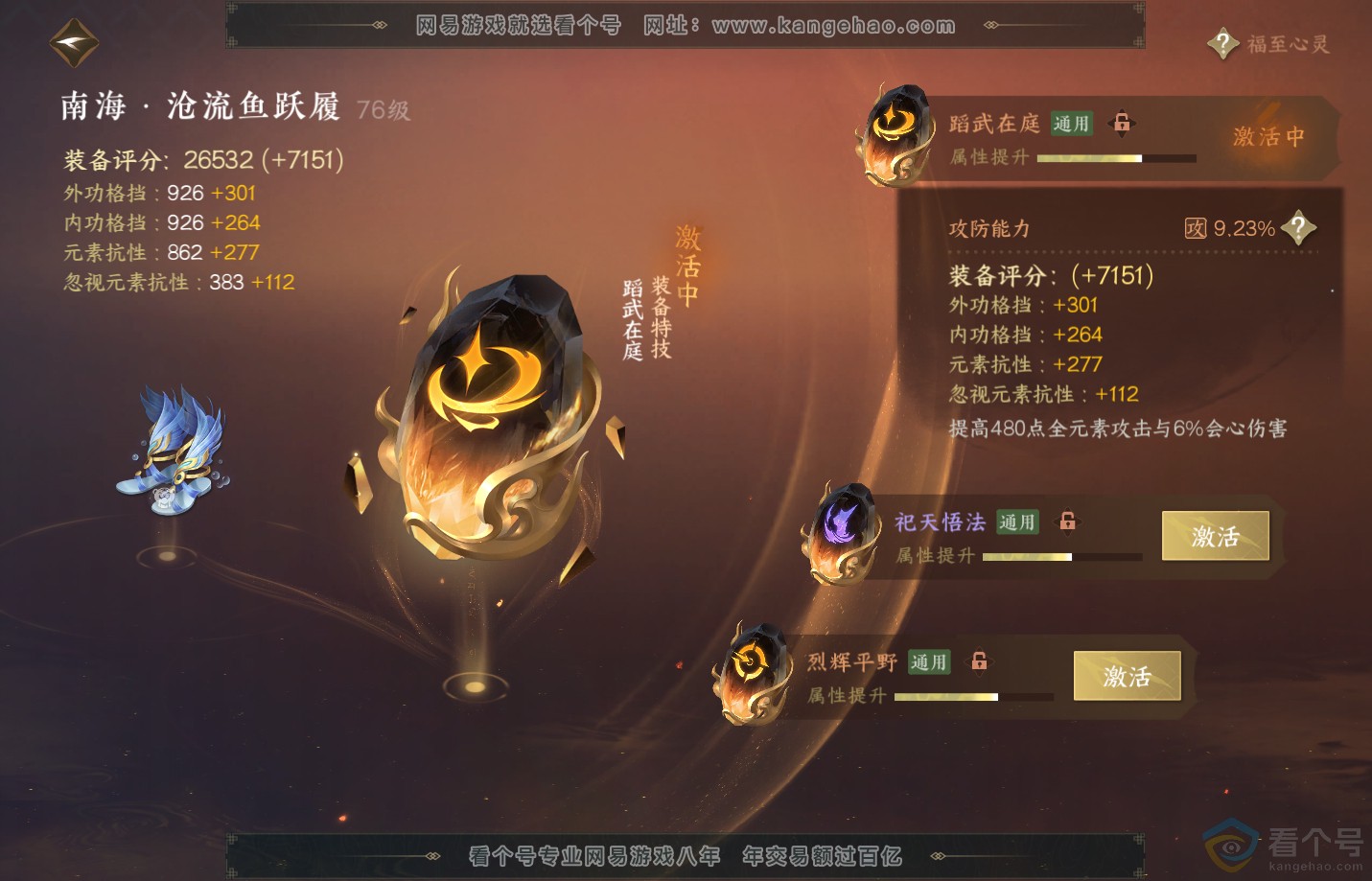 NSH310845逆水寒手游账号详情图40