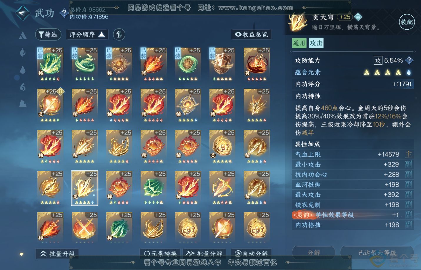 NSH310845逆水寒手游账号详情图34