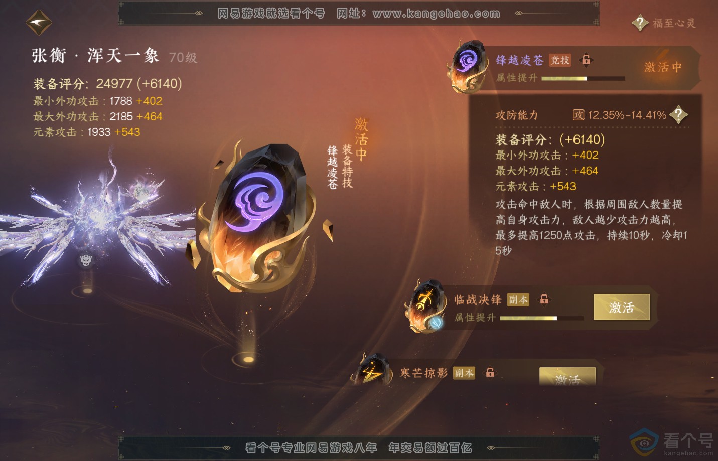 NSH310845逆水寒手游账号详情图36