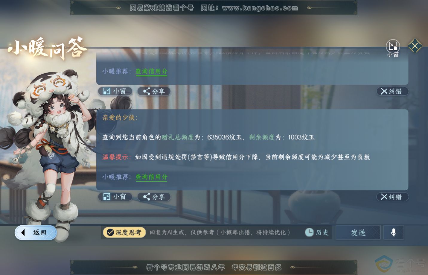 NSH310845逆水寒手游账号详情图45