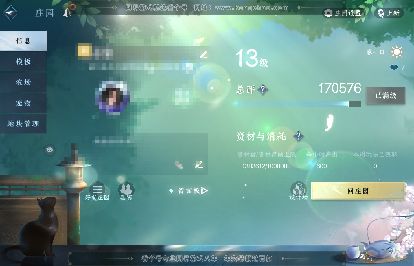 NSH310845逆水寒手游账号详情图44