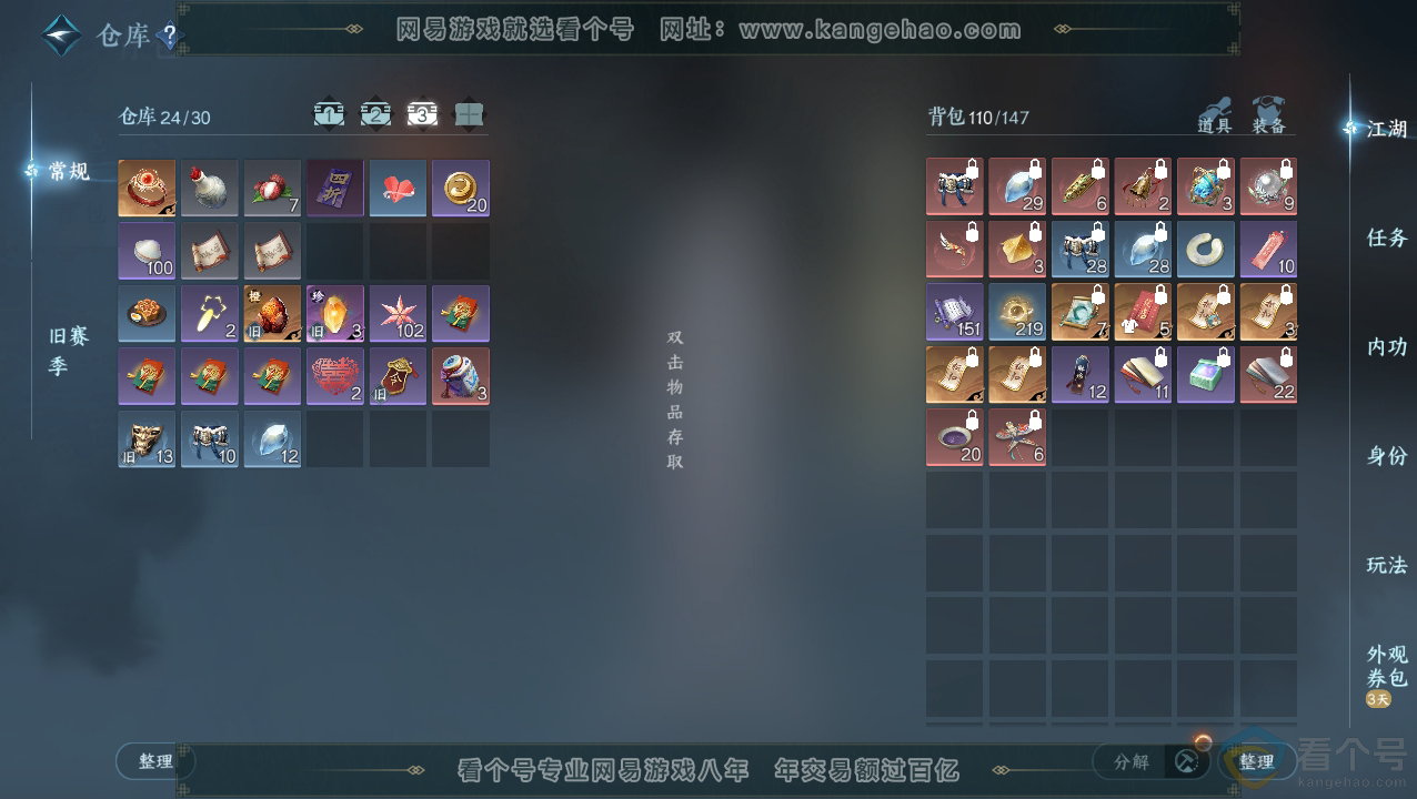 NSH310846逆水寒手游账号详情图4