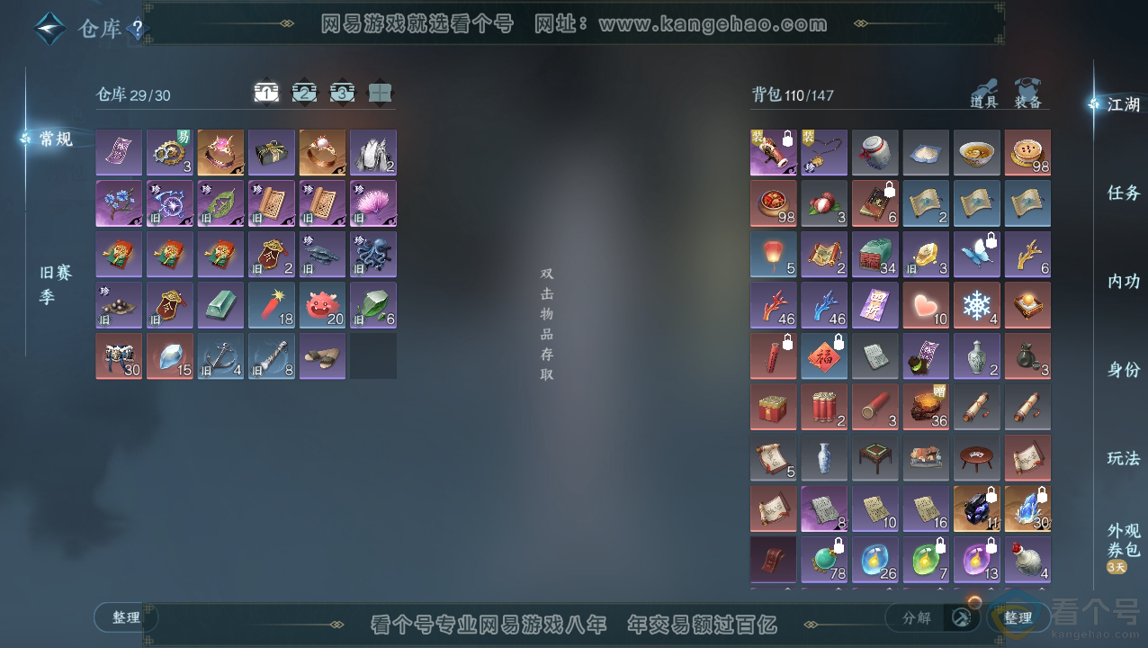 NSH310846逆水寒手游账号详情图2