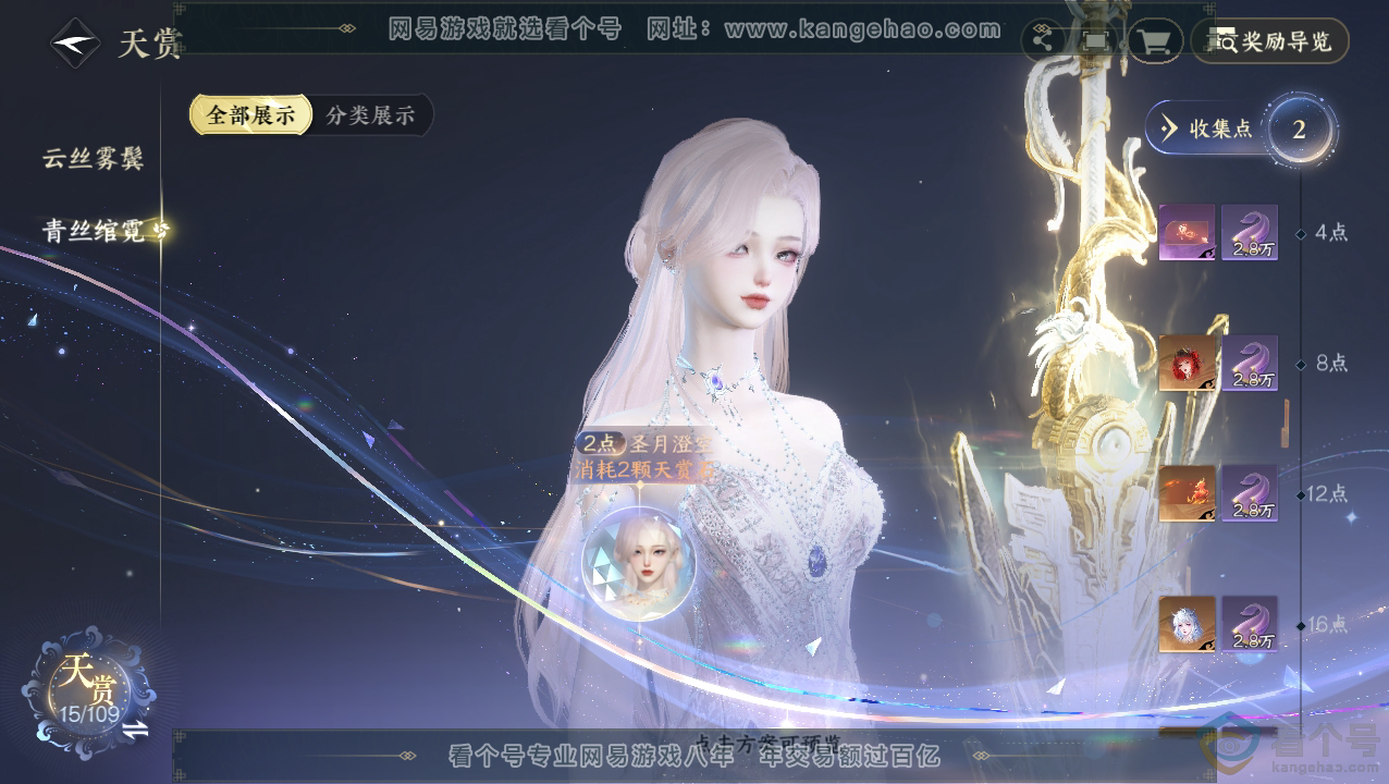 NSH310846逆水寒手游账号详情图10