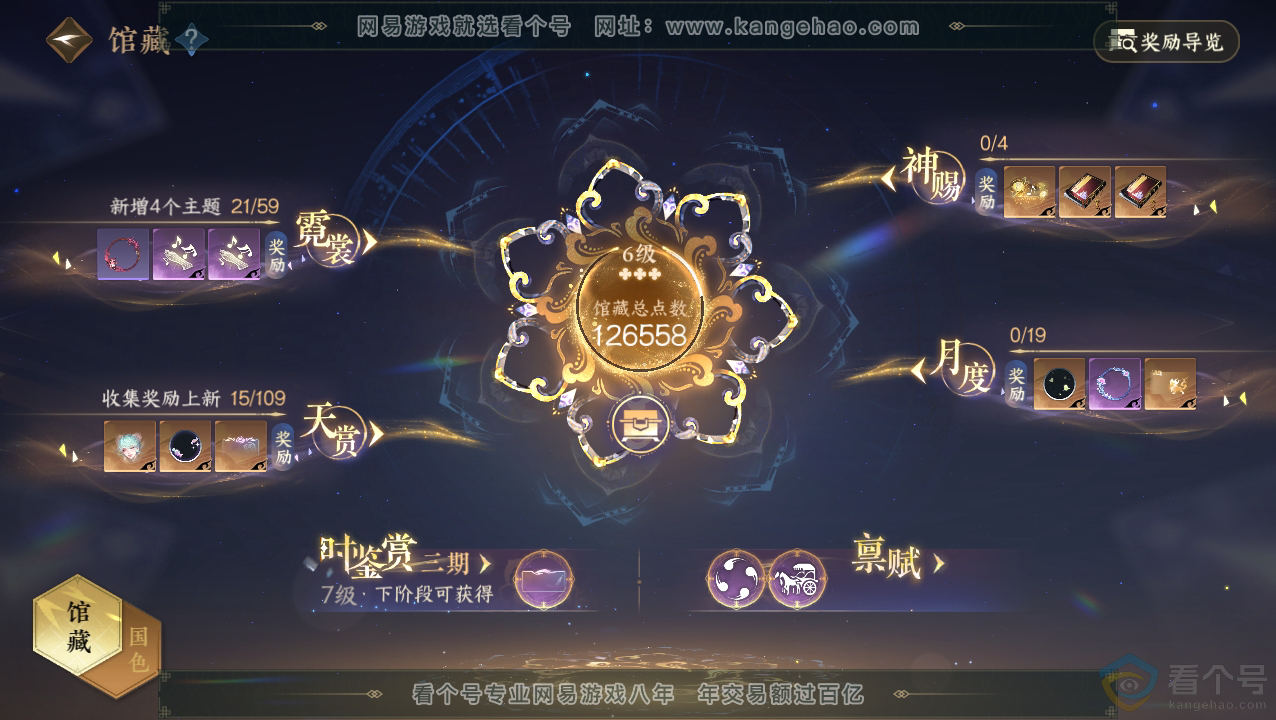 NSH310846逆水寒手游账号详情图7