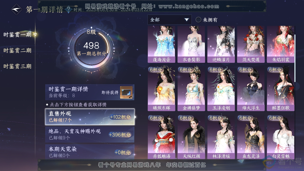 NSH310846逆水寒手游账号详情图18