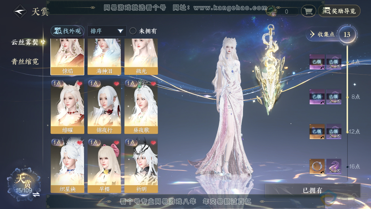 NSH310846逆水寒手游账号详情图8