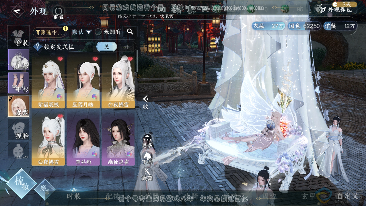 NSH310846逆水寒手游账号详情图17