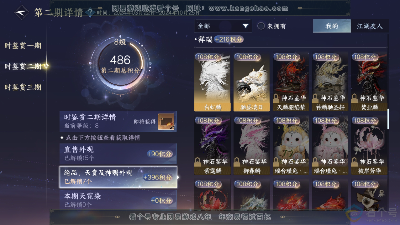 NSH310846逆水寒手游账号详情图15
