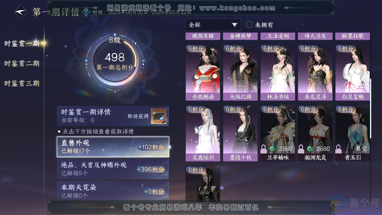 NSH310846逆水寒手游账号详情图19