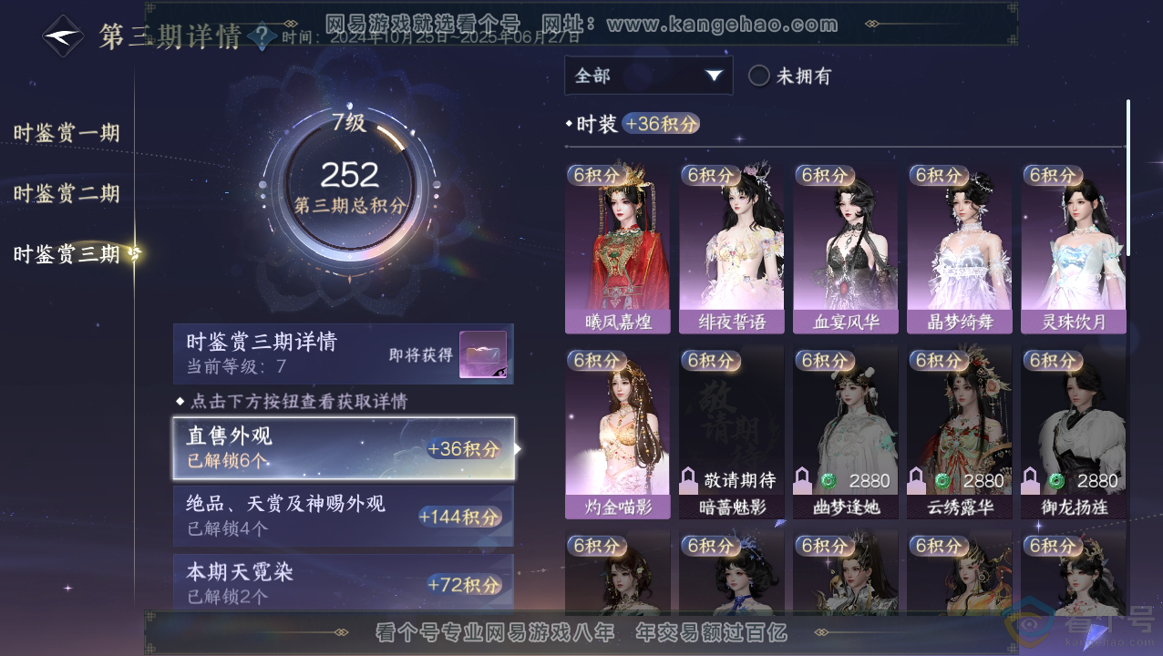 NSH310846逆水寒手游账号详情图21