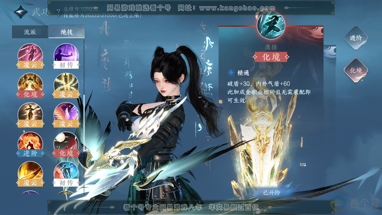 NSH310846逆水寒手游账号详情图23